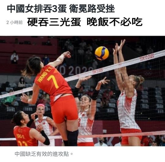強國女排落敗全場歡呼 香港網友:只要不是中國贏就讚!