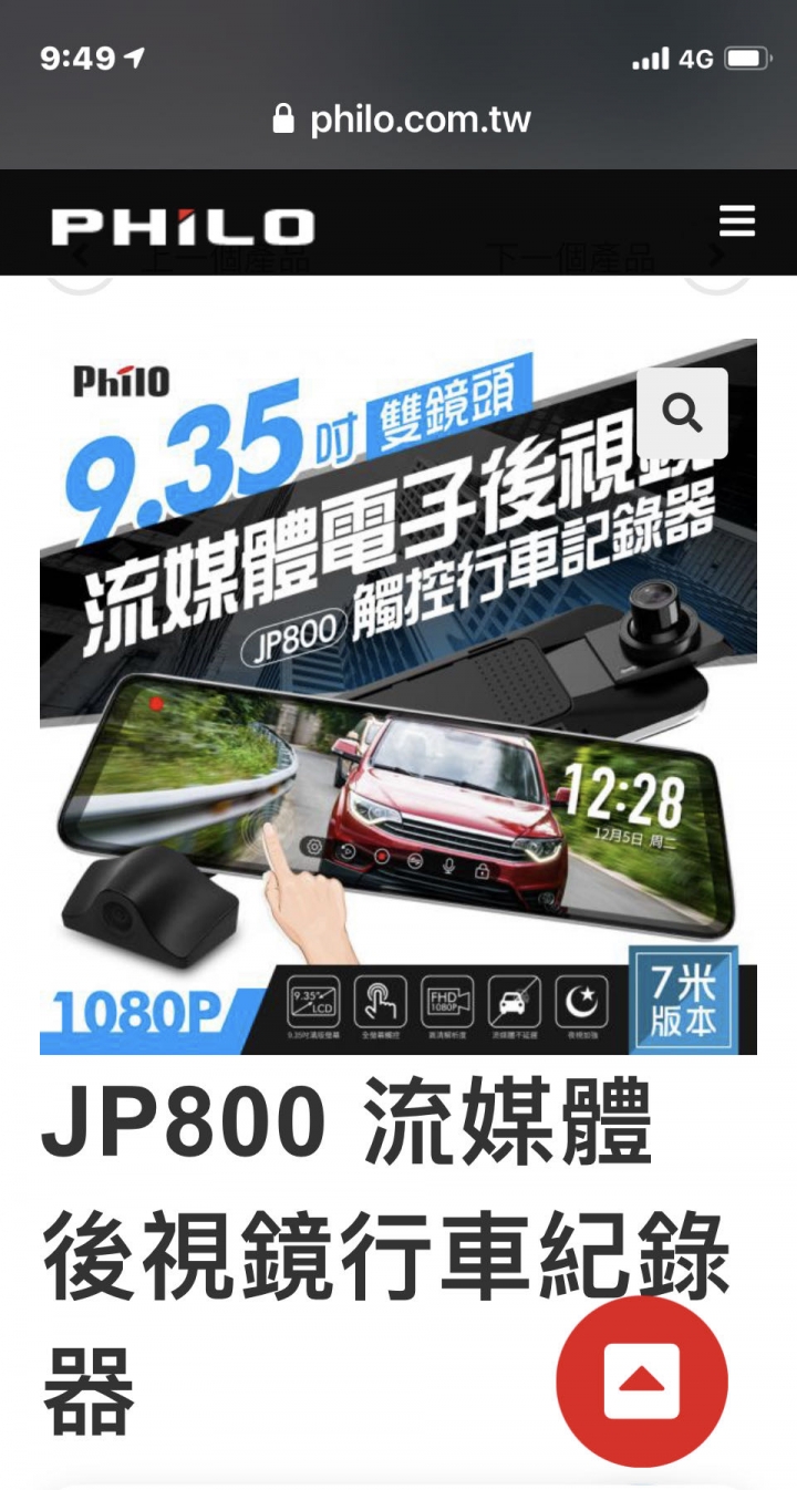 請問飛樂jp800後鏡頭哪裡買？_？