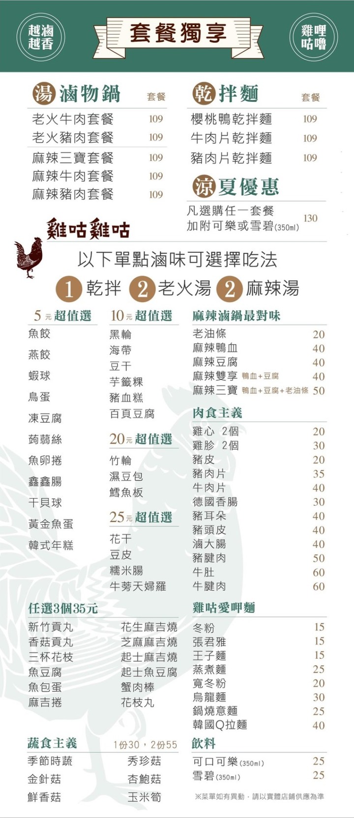 北區滷味有門道！獨家粵系「老火湯」，震撼味蕾好滋味