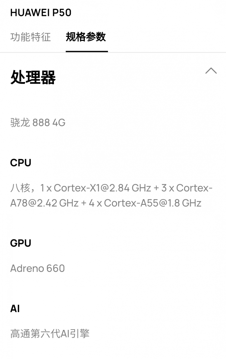 華為P50系列發表，首搭高通888處理器！