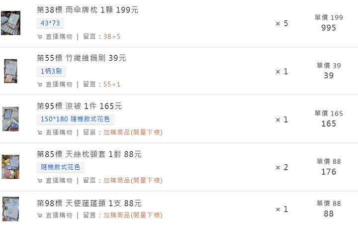 點我看大圖 請問富發牌直播 東西好嗎?
