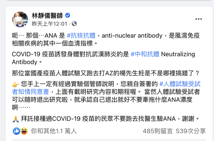 自稱為 "專家" 的楊志良 遭打臉 ! 體內抗體 ANA 僅有40 是風濕免疫指標 !