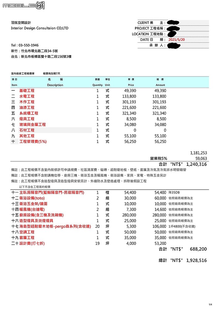 室內裝潢設計 心路歷程 流程 費用報價分享 (下）