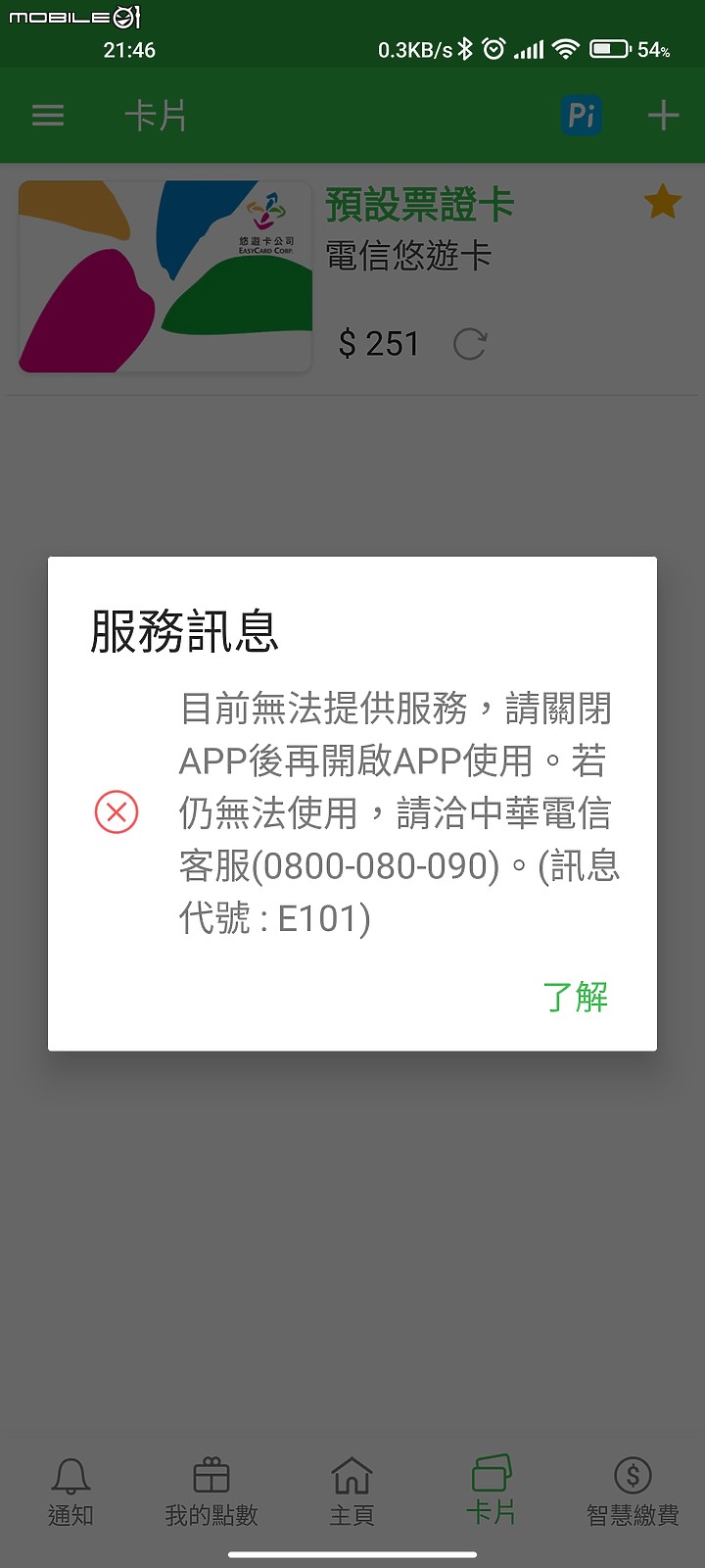 使用 NFC Sim 卡只有 Hami Pay 的 App可以選擇嗎?