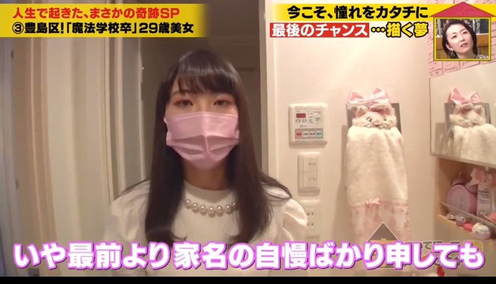 日本29歲美女自稱魔法學徒、月薪3粒草莓童話式生活