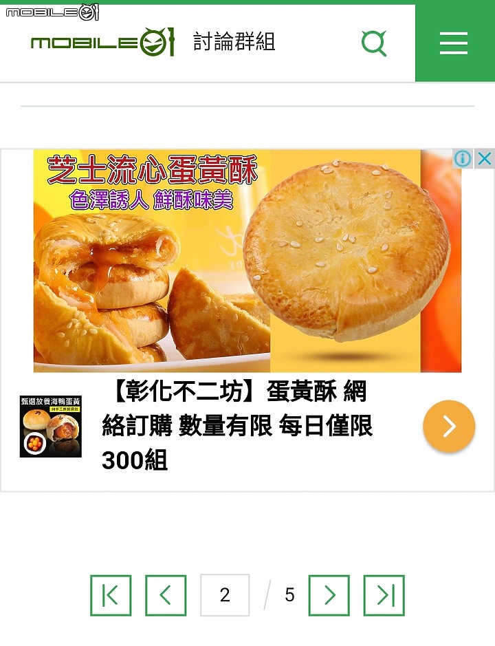 點我看大圖 這個不二坊蛋黃酥是真的?