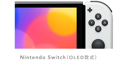 配置OLED螢幕的Nintendo Switch（OLED款式）－白色也太好看！