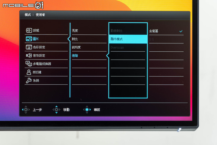 BenQ PD2725U 螢幕開箱測試 以多模式提供色彩準度的專業選擇