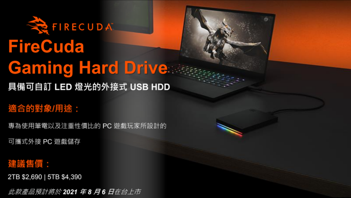 Seagate 公布 FireCuda 530 SSD 台灣售價與開賣日期 一併推出 FireCuda Gaming Hub/Hard Drive 兩款外接硬碟