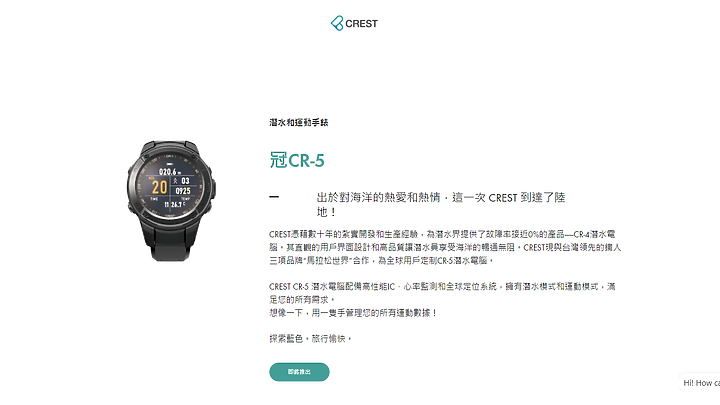 CR-5要來囉!
