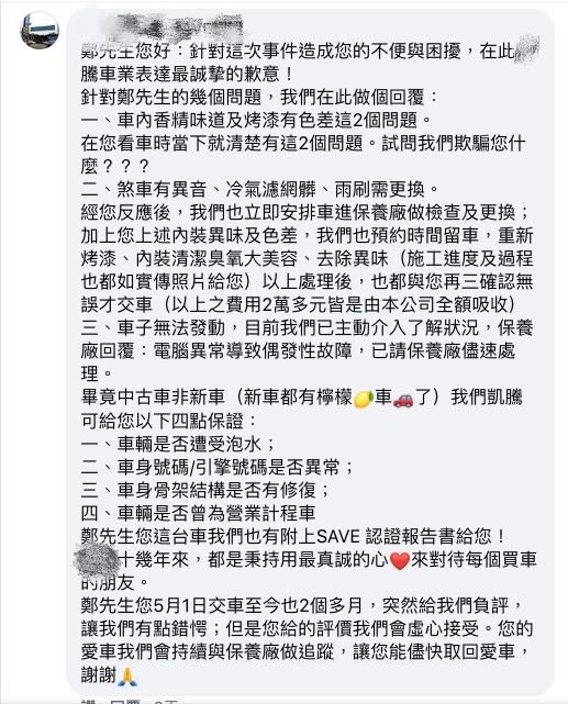 請小心無良的二手車商！KT 凱騰車業！