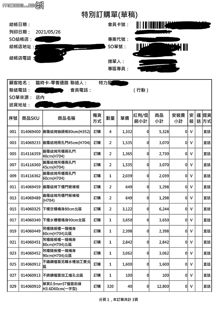 室內裝潢設計 心路歷程 流程 費用報價分享 (下）