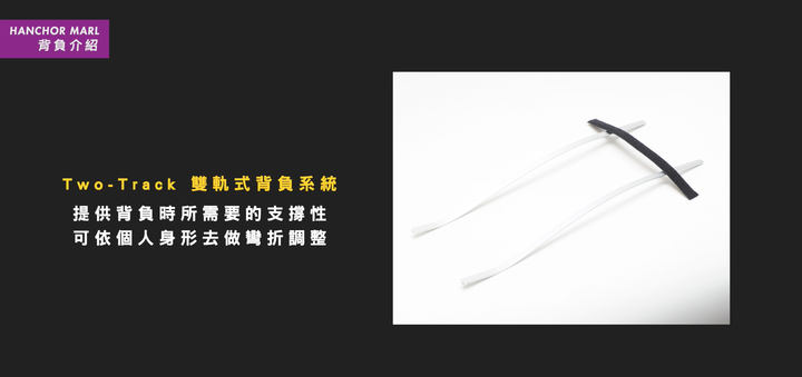 點我看大圖 【HANCHOR MARL 使用心得】輕量化登山包推薦