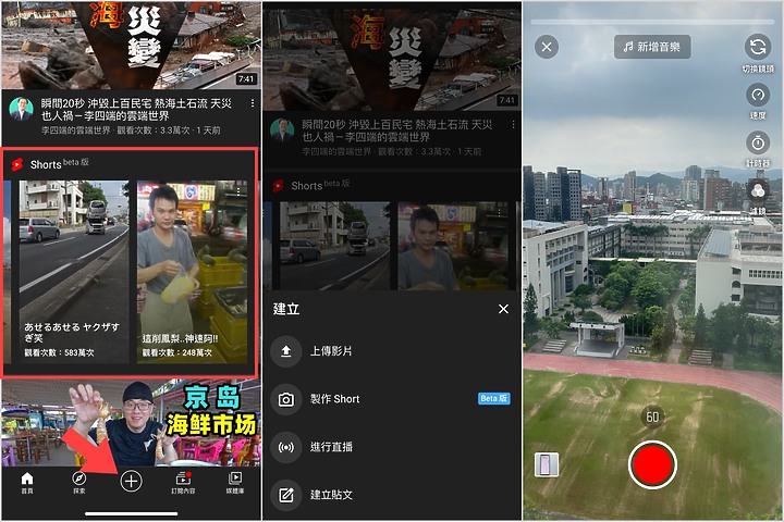 全球每天65億次觀看的 「YouTube Shorts」及創作工具 台灣上線