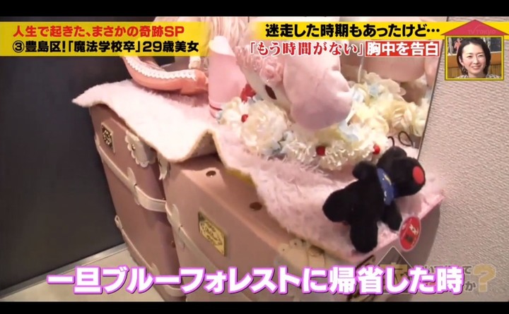 日本29歲美女自稱魔法學徒、月薪3粒草莓童話式生活
