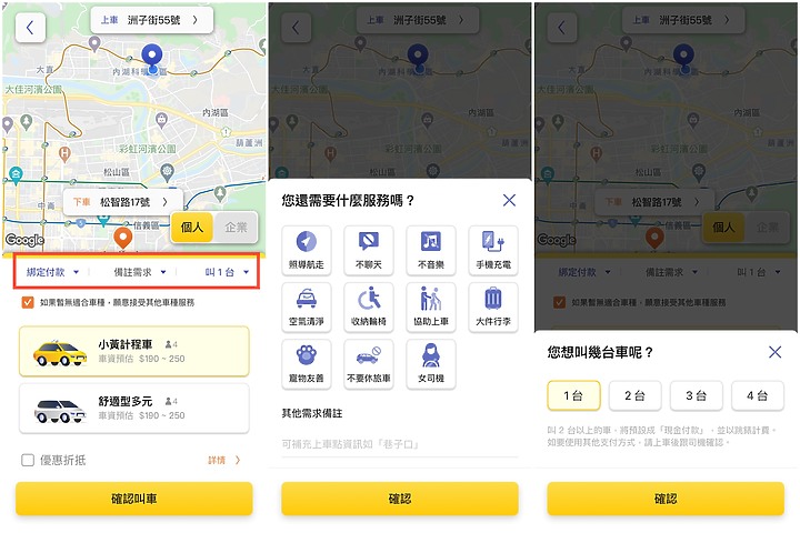 警戒降級 台灣大車隊55688 APP改版讓搭車安全升級