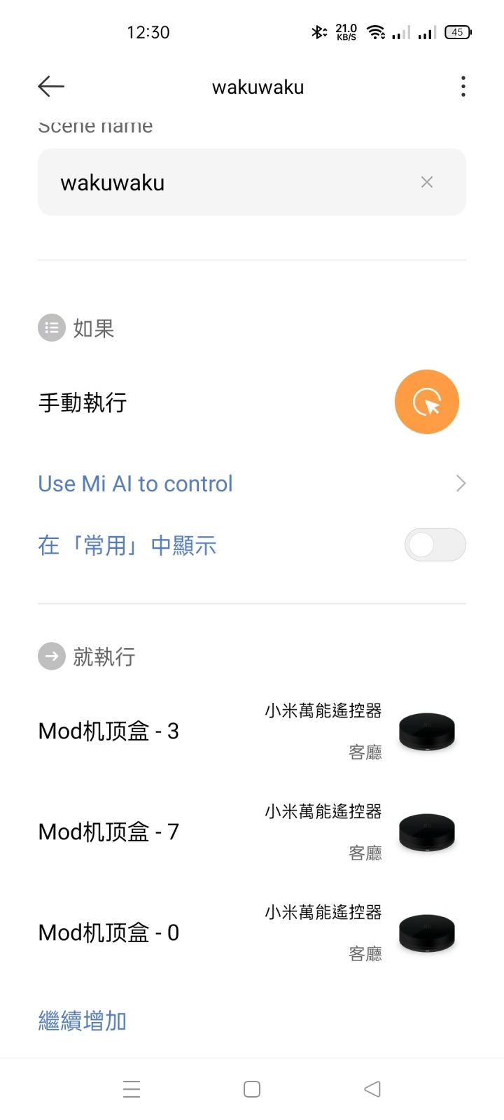 小米萬能遙控器米家智慧設定機上盒數字鍵功能不見了？