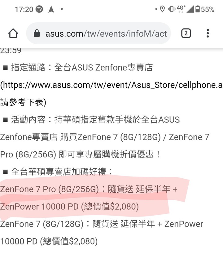 [心得] 華碩 zf7 pro舊換新網頁贈品標示錯誤，實際上沒有送行動電源(後續更新)