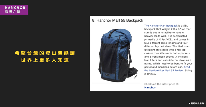 點我看大圖 【HANCHOR MARL 使用心得】輕量化登山包推薦