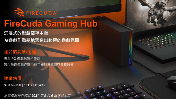 Seagate 公布 FireCuda 530 SSD 台灣售價與開賣日期 一併推出 FireCuda Gaming Hub/Hard Drive 兩款外接硬碟