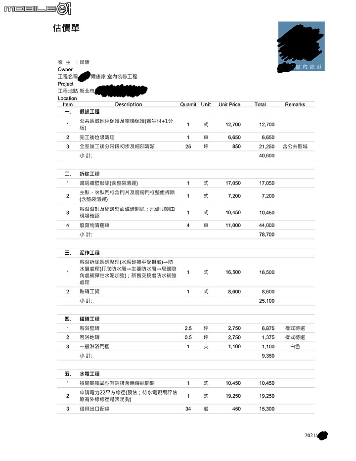 室內裝潢設計 心路歷程 流程 費用報價分享 (上)