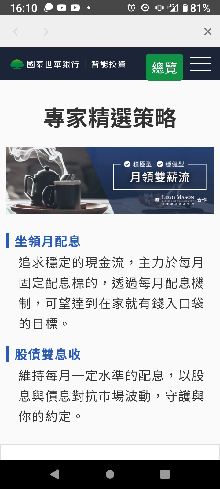 國泰智能投資？