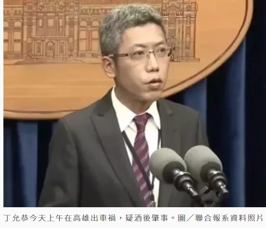 ▼▼民進黨總統府前發言人丁允恭▼▼酒駕肇事後未隨案移送▼▼