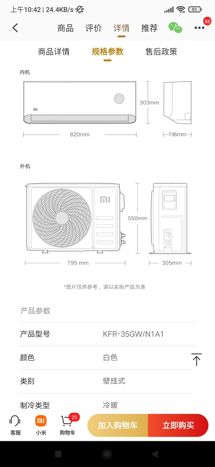 [分享]小米新一級空調（1.5P）購買、運送、安裝