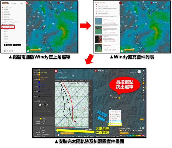 百岳必備天氣APP-史上最詳盡的Windy入門教學攻略