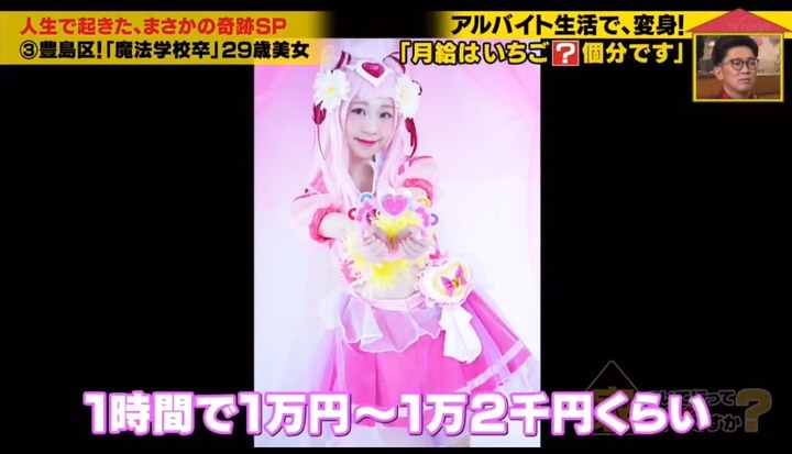 日本29歲美女自稱魔法學徒、月薪3粒草莓童話式生活