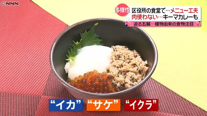《東京奧運的素海鮮風潮》沒有魚的海鮮丼?台灣產的素食生魚片備受重視