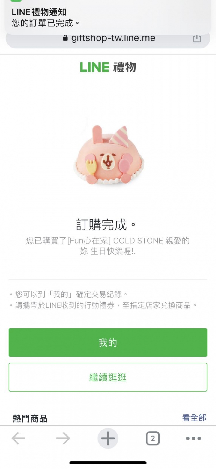 前世情人生日快樂-Cold Stone卡赫娜拉冰淇淋蛋糕開箱