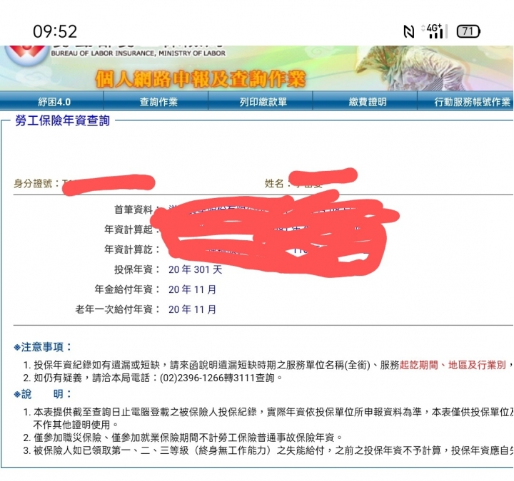 勞工勞保年資VS適用就業保險給付年資