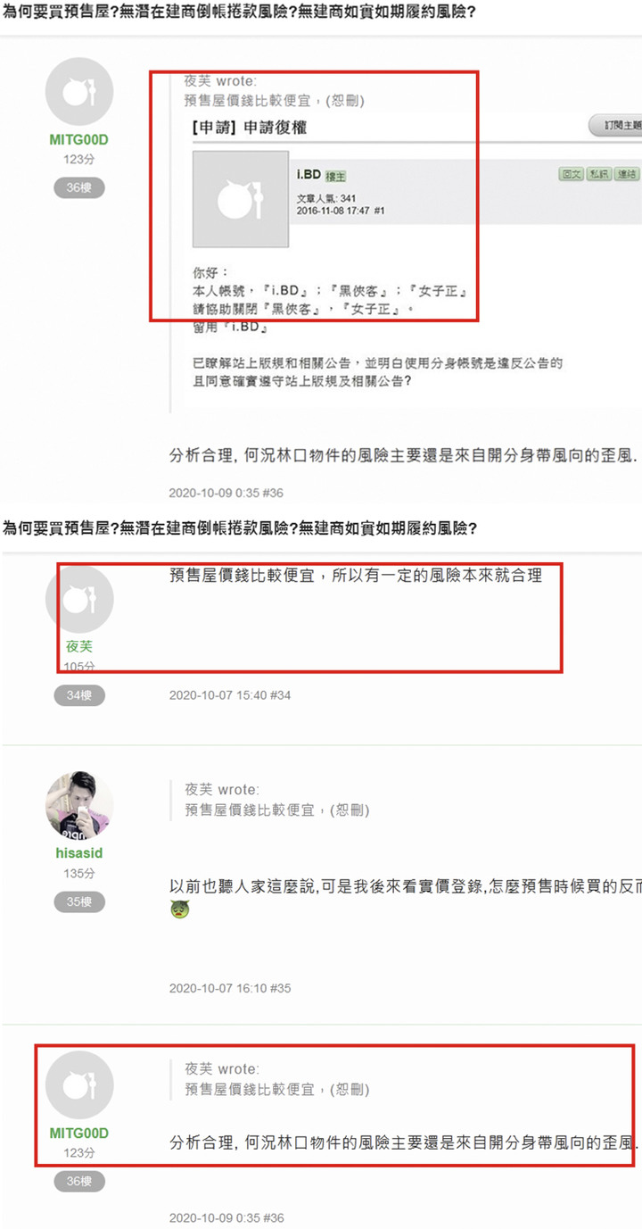 帳號『MITG00D』，在房市版偽造、擅改本人與網友發言文章，要做到這樣卑劣？