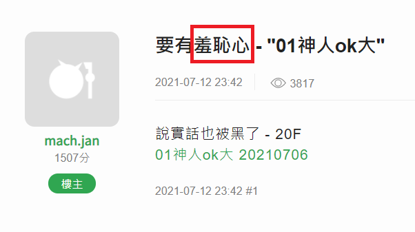 mach.jan理財新手 卻大放厥詞---我把他黑了,以免降低各位智商,壞了中文程度。