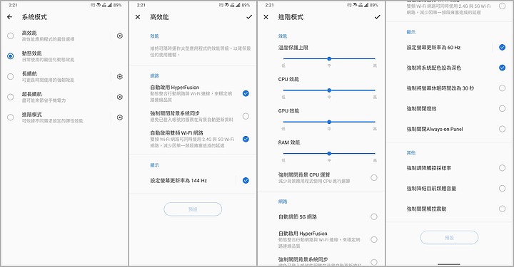 點我看大圖 高通Snapdragon Insiders手機試用/ 展示性能 但帶來哪些有所取捨的表現?