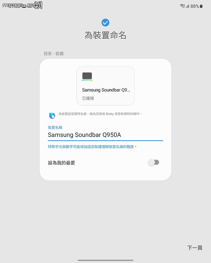Samsung Q950A Soundbar 家庭劇院試聽｜11.1.4 聲道帶來空前沉浸感！