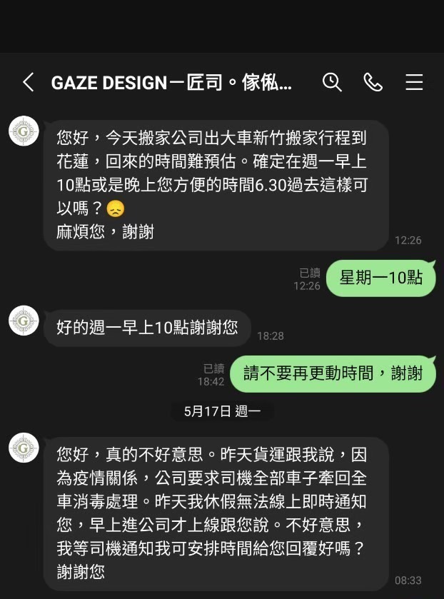 【開箱文】世紀雷包 GAZE Design 匠司．傢俬設計 評價