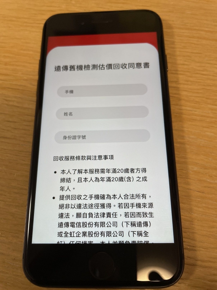 遠傳舊機換新機小小心得分享