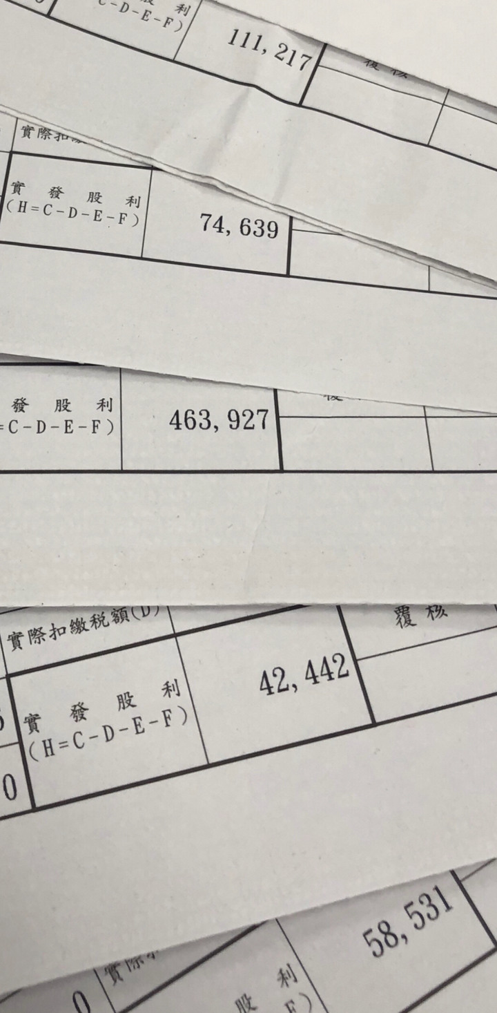 關於投資⋯談存股 （至少要找到這些年的股利單）