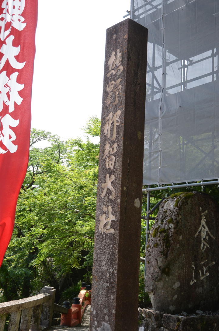 紀伊半島自駕遊-世界遺產巡禮2/4(本州最南端、潮岬、熊野古道、那智瀑布、日本第一大鳥居、伊勢神宮、夫妻岩)