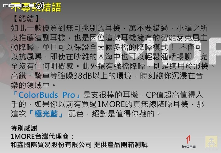 【1MORE ComfoBuds Pro主動降噪耳機-讓你躁動 無止靜】