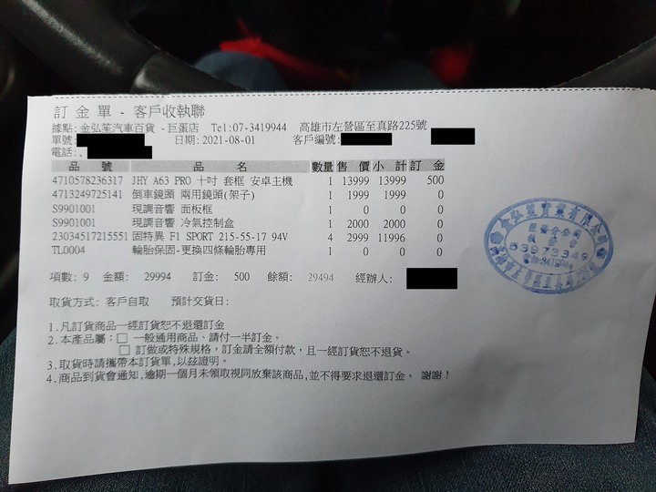 金弘笙客服請進,不愉快的消費經驗