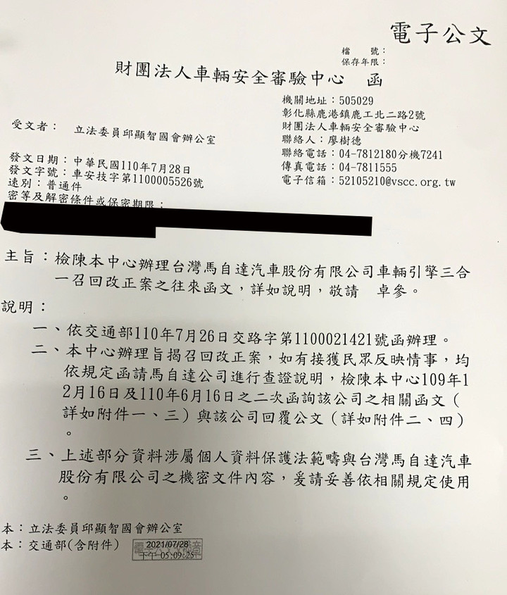 CX-5三合一召回無效 8/18召回無效數量公文曝光