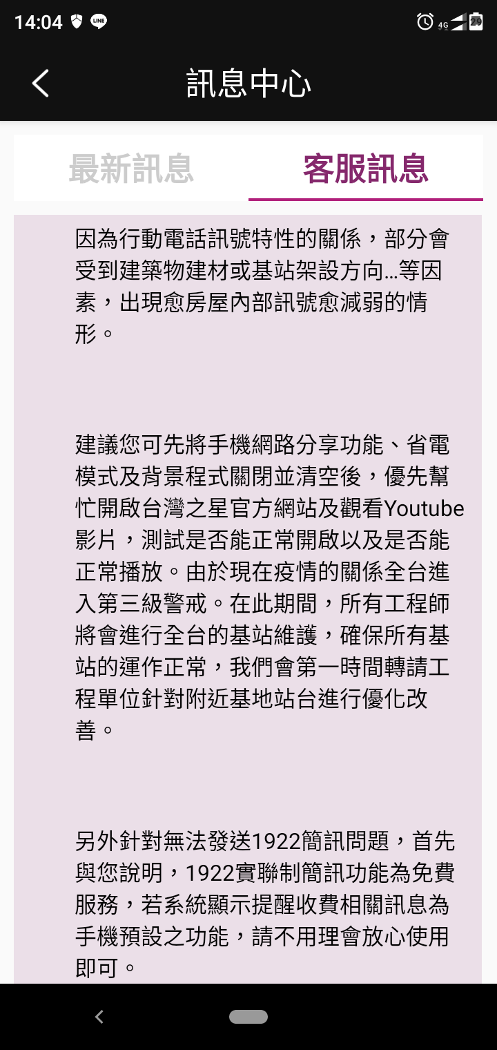 台星絕對不能倒!稱住阿~