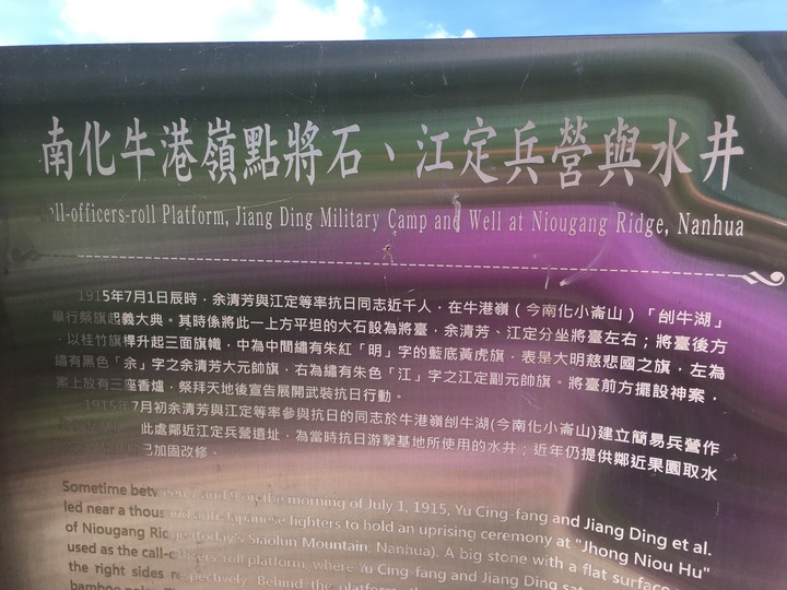 神諭義戰最終回,騎遊玉井(噍吧哖)