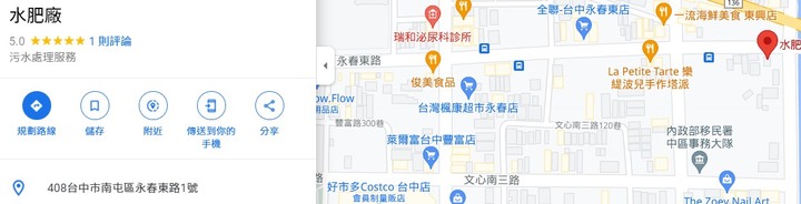 中市水肥廠惡臭頻傳，居民抗議儘速遷廠