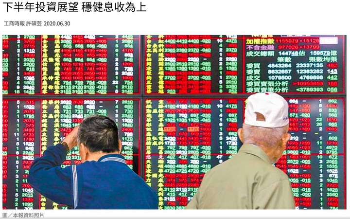 上半年市場雲霄飛車你搭上車了嗎?那麼下半年又該怎麼走?