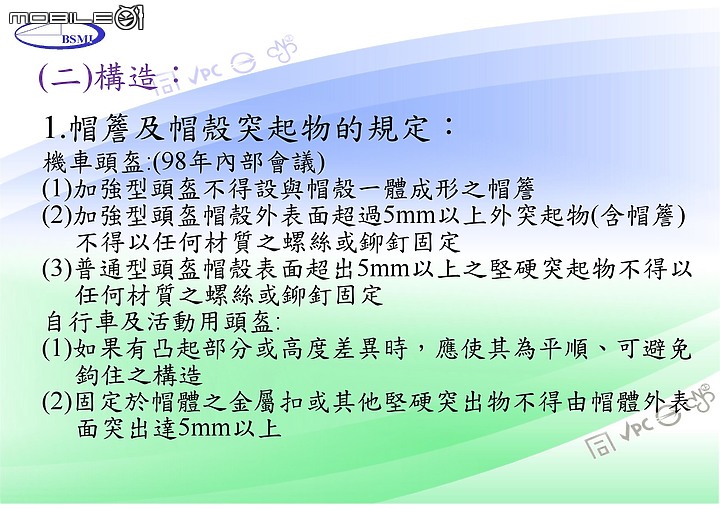 【法規】安全帽不能裝行車記錄器或藍牙耳機？經濟部急澄清「非螺絲或鉚釘固定」即可！