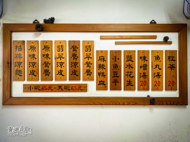 【覓食情報】台中新鮮美食情報推薦~洪文記涼麵涼皮~